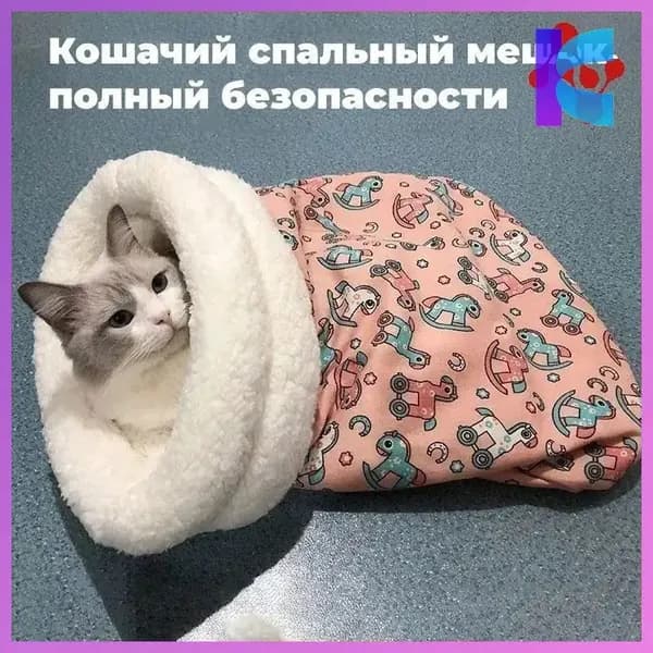 Зимняя теплая закрытая кровать для кошек и собак, товары для домашних животных, спальный мешок