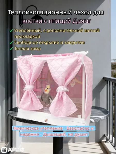Чехол для клетки светло розовый