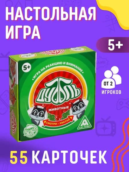 Игра настольная Подарок для детей от 5 лет и взрослых Набор мальчику и девочке Карты 55 шт ДУББЛЬ ЖИВОТНЫЕ АРТ 2579444