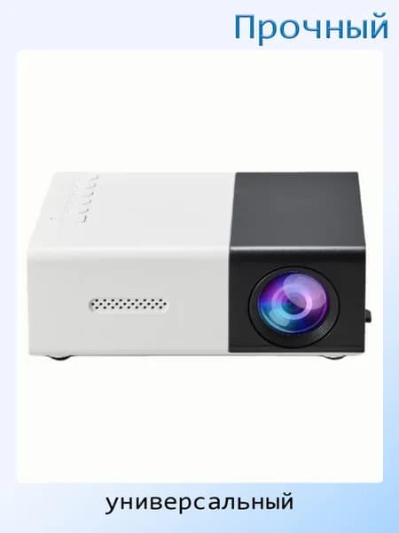 Проектор, разноцветный