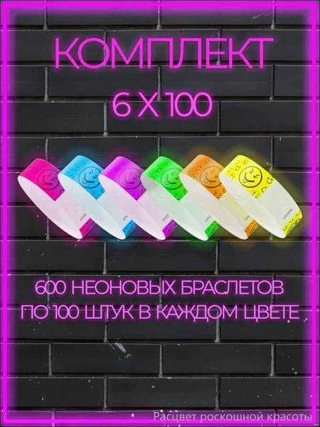 Контрольный браслет, листов: 600