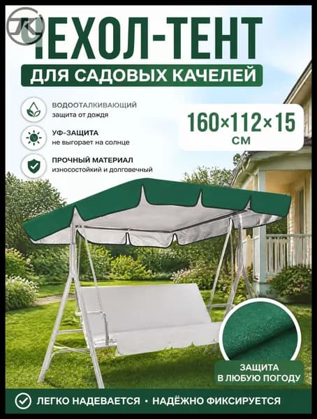 Садовый тент,112х160х15см