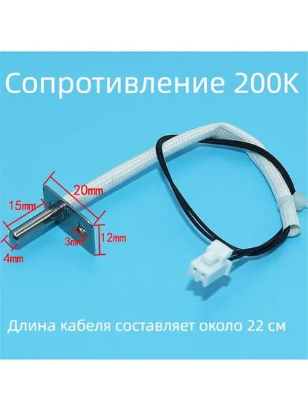 Подходит для аэрофритюрницы термостата электрической фритюрницы 200K с датчиком температуры NTC аксессуары
