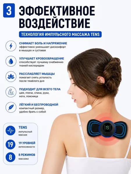 Микротоковый массажер (BR-8858), шеи миостимулятор для мышц,3 штук Массажный пластырь