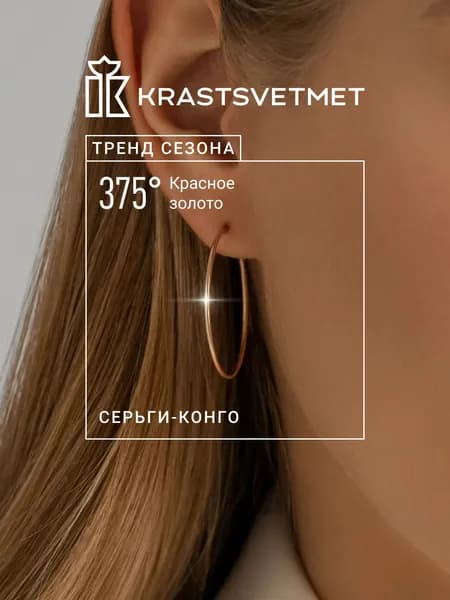 Krastsvetmet серьги золотые женские 375 пробы Конго круглые