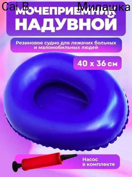 Утка (судно) подкладная надувная 40 х 36