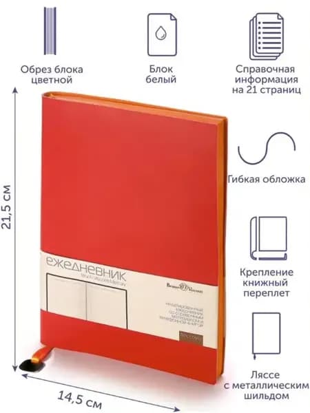 Ежедневник недатированный А5 «Mercury» 136 л