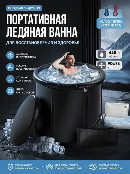 Купель 430 л ø90 см пластик