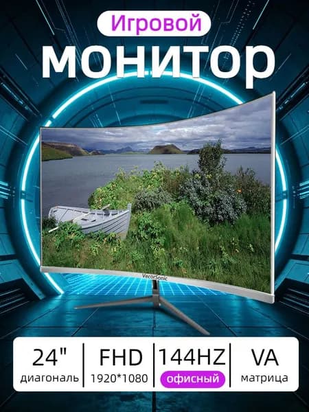 VecorSonic 24" Монитор 144 герц, FULL-HD, VA (3C24 1K 144Hz QB-lb46), VA, 1920x1080 Full HD, 144 Гц, Изогнутый экран, белый