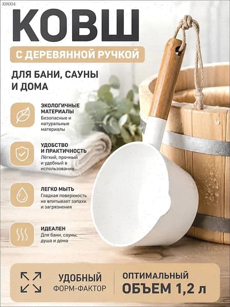 Бондарное изделие для бани Кружка для бани, 1.51 л