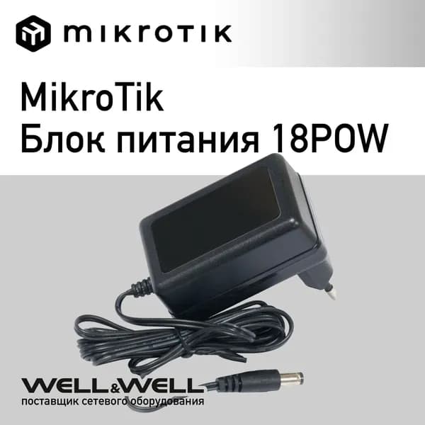 MikroTik Блок питания 18POW