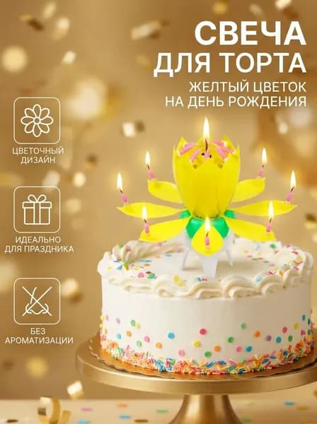 Свечи для торта, 14.5 см, 1 шт