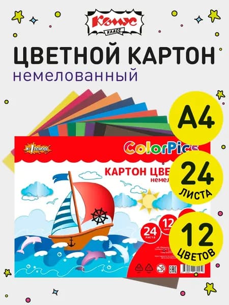 Картон цветной А4 Комус Класс, 24 листа, 12 цветов, немелованный односторонний