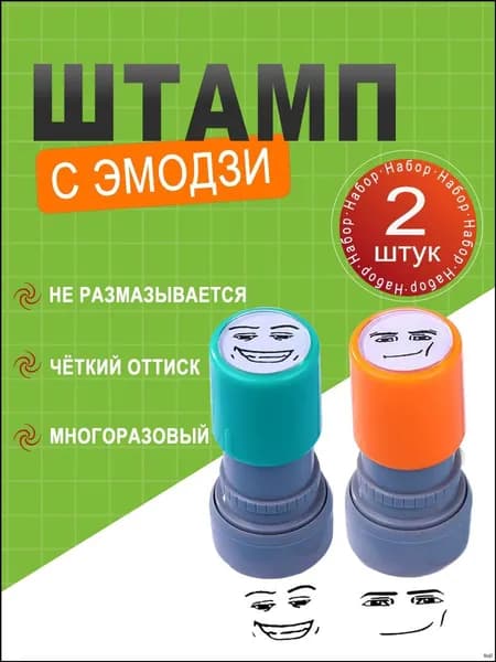 2 шт Штампы с забавными лицами игрушка для розыгрышей и шалостей