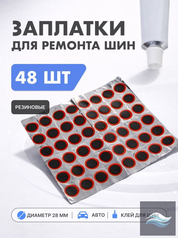 Заплатка шиноремонтная, 1 шт.