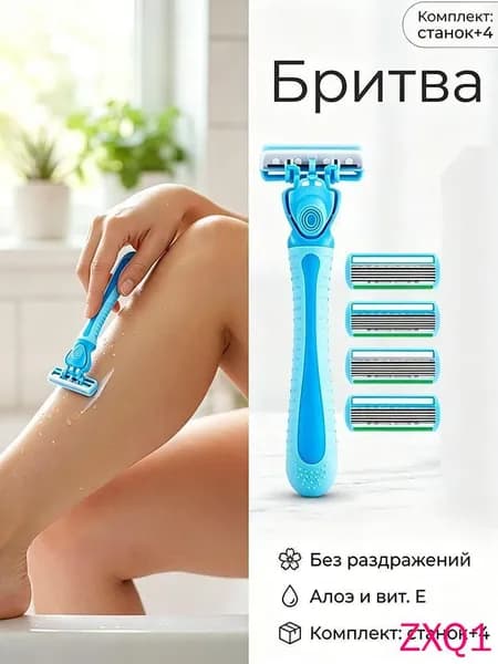 Женская бритва 6 лезвий из нержавеющей стали