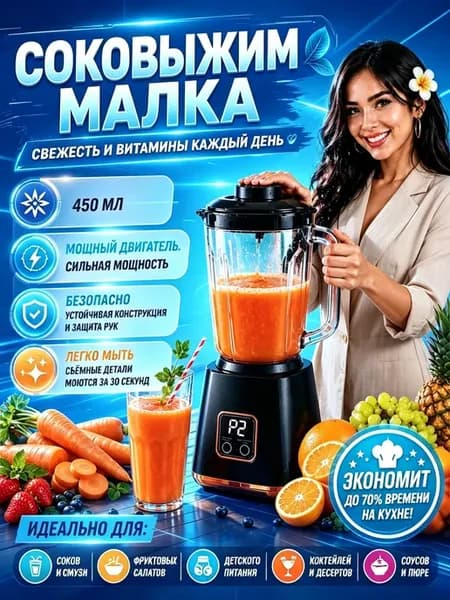 Соковыжималка шнековая электрическая