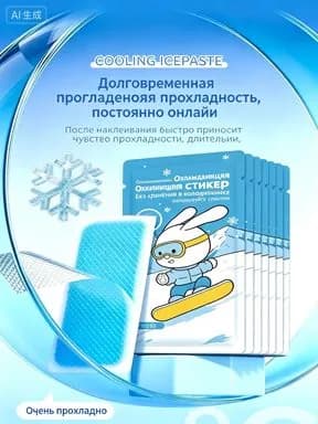 Холодные охлаждающие патчи от перегрева, пластыри от жары для головы, лето, спорт и путешествия