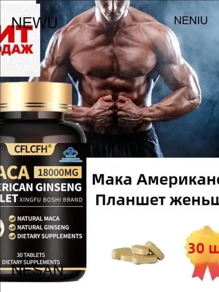 Мака перуанская 600 мг/для потенции, энергии и либидо/витамины для мужчин и женщин 30 таблеток