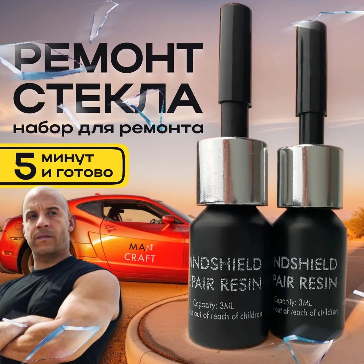 Набор для ремонта MAN CRAFT лобового стекла автомобиля.Ремкомплект для трещин и сколов. Полимер