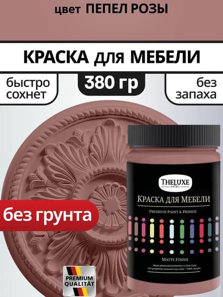 Краска для мебели