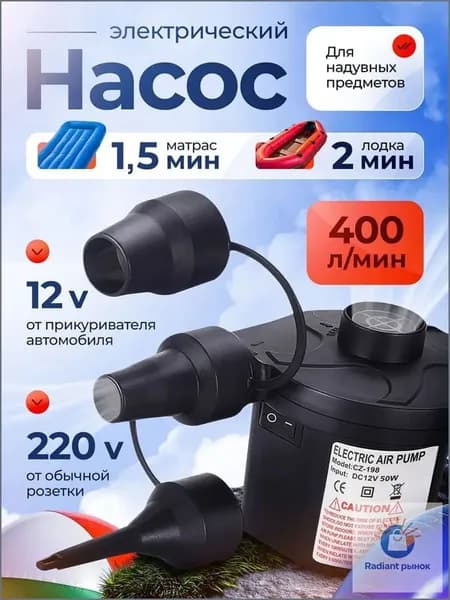Воздушный насос для матраса электрический, для лодок, бассейнов