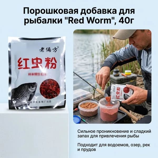 Червячный порошок для рыбалки 40 г