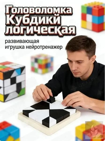 Головоломка для детей Кубики-Малевичи логическая развивающая игрушка нейротренажер