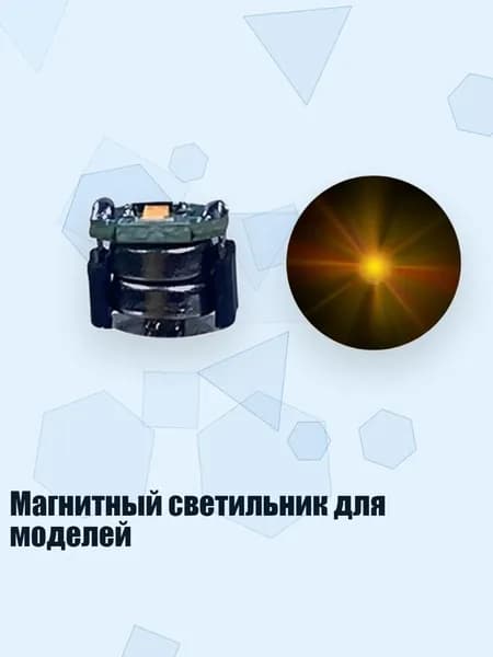 Магнитный светильник для моделей, Цвет