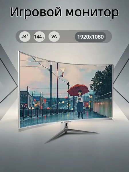 VecorSonic 24" Монитор 144герц, VA (24cun 1K 144Hz QB-FR20), VA, 1920x1080 Full HD, 144 Гц, Изогнутый экран, белый