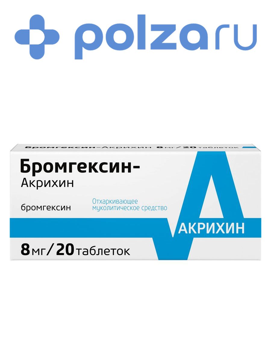 Бромгексин-Акрихин, таблетки 8 мг, 20 шт.