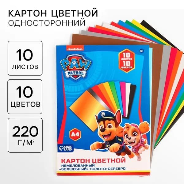 Картон цветной "Щенячий патруль" для детей, формат А4, 10 листов в папке, 10 цветов, немелованный односторонний, плотность 220 г/м 2, для поделок и аппликаций