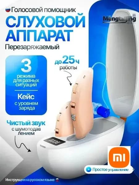 Слуховой аппарат усилитель звука для пожилых с зарядкой