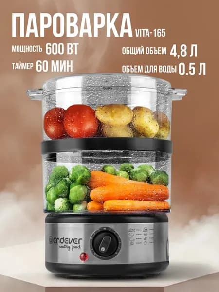 Пароварка электрическая 4,8 литра с таймером Vita-165