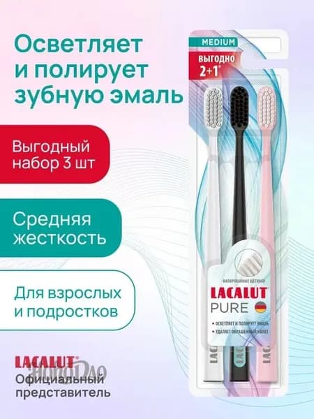 Набор зубных щеток средней жесткости 2+1 Pure, 3 шт