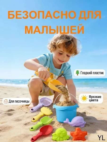 Игровой набор из 8 предметов: песочница и пляж, изготовлен из безопасного пластика, ярких цветов, идеально подходит для игр на открытом воздухе.
