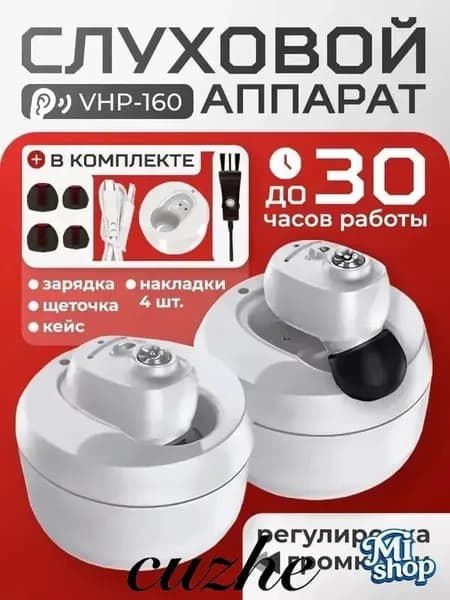 Слуховой аппарат