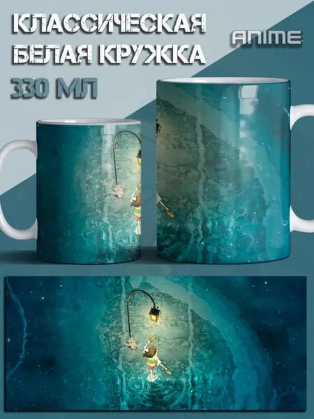Кружка унесенные призраками аниме