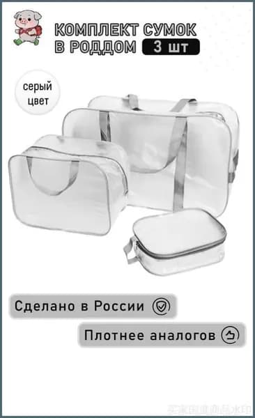Эксклюзивный набор из 3 прочных матовых сумок для роддома, размеры большая средняя и маленькая подготовлены для мамы с малышом