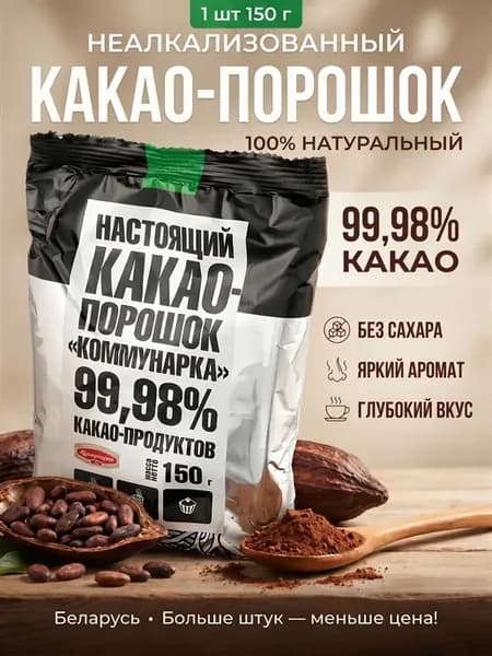 Какао порошок Натуральный без сахара