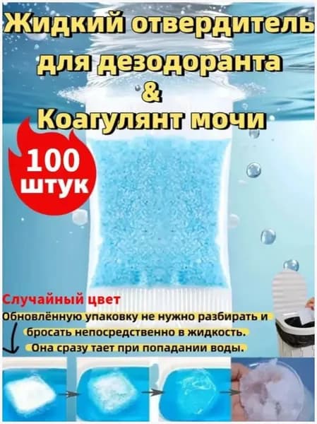 Набор отвердителей для дорожного туалета 100 штук