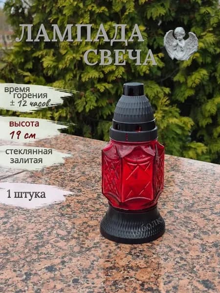 Лампада красная неугасимая со свечой на кладбище