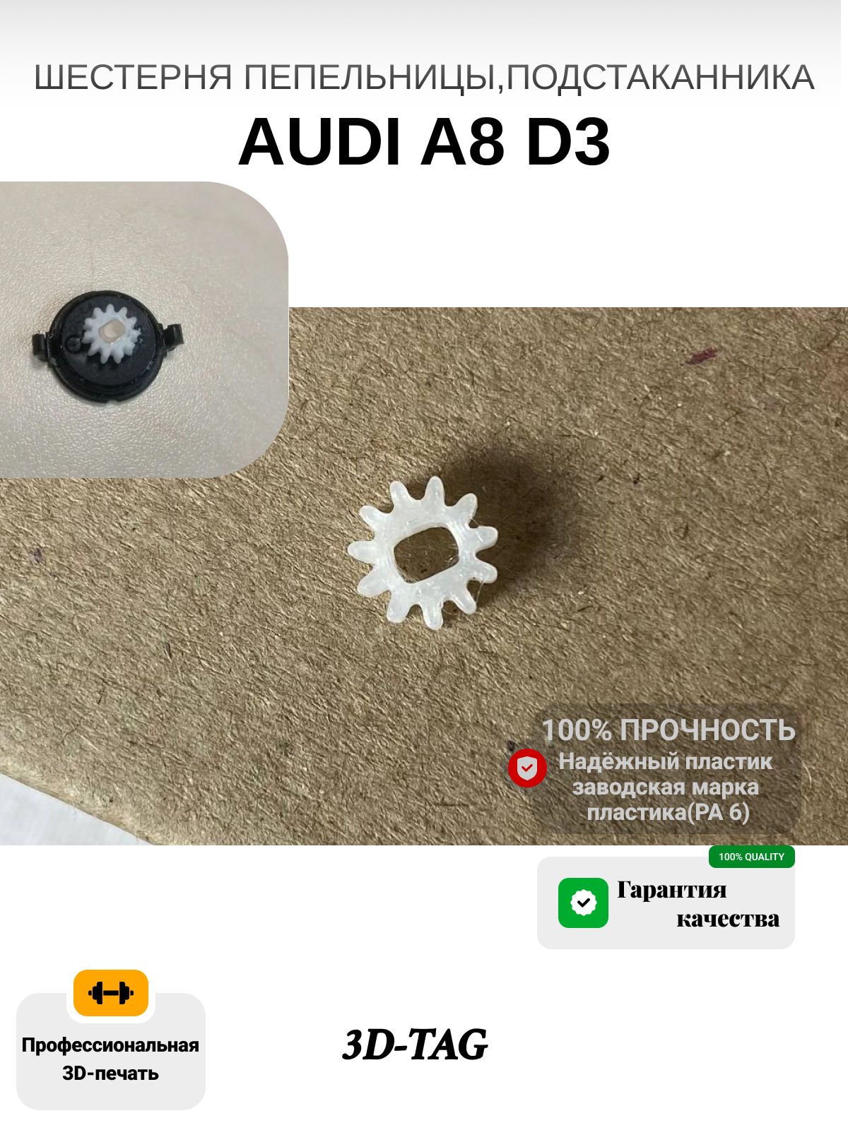 Шестерня пепельницы, подстаканника Audi A8 D3