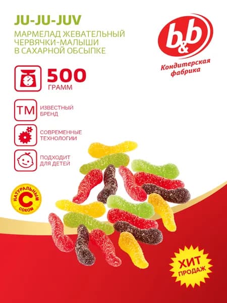 Мармелад жевательный "дЖу-дЖу-дЖув" (Ju-Ju-Juv) червячки в сахаре, мармелад черви 500гр