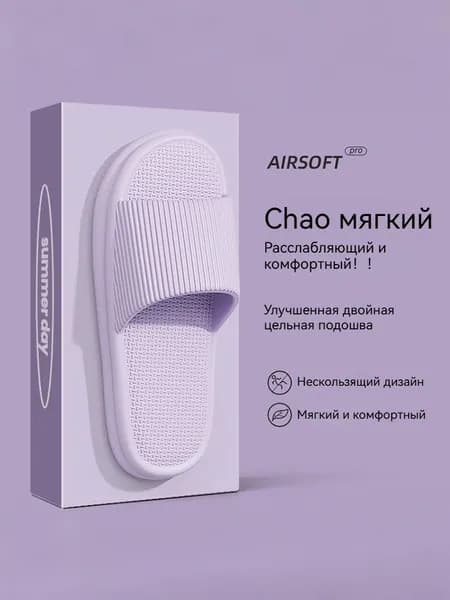 Тапочки