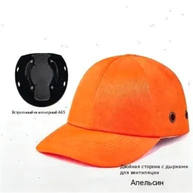 Каскетка защитная