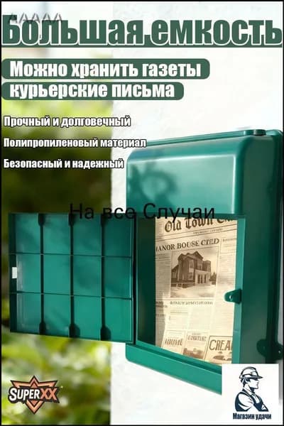 Почтовый ящик 1 секц. 345 мм x 260 мм x 70 мм, темно-зеленый, белый