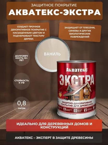 Антисептик "Акватекс-Экстра" ваниль (0,8л)