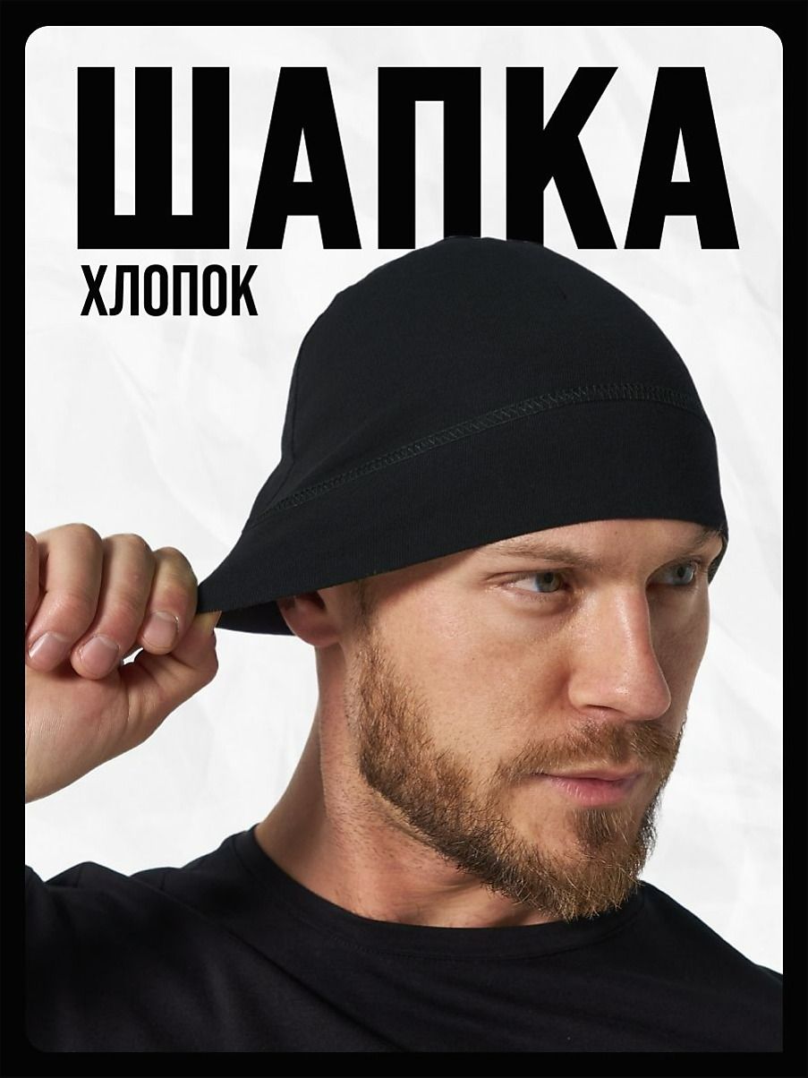 Шапка бини