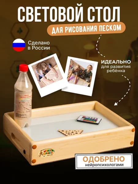 Световой стол для рисования песком 28*40 см